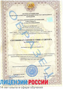 Образец сертификата соответствия аудитора №ST.RU.EXP.00006191-2 Подольск Сертификат ISO 50001